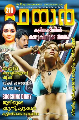 Malayalam Fire Magazine Hot 04.jpg Malayalam Fire Magazine Covers